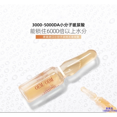 萃美皇后_玻尿酸安培瓶原液