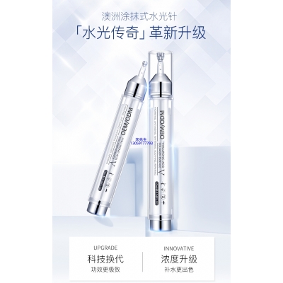 萃美皇后_水光针精华原液