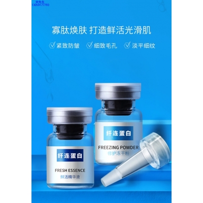 萃美皇后_纤连蛋白冻干粉