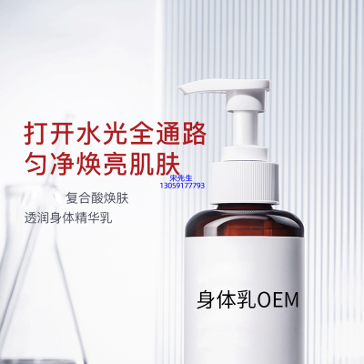 萃美皇后_水杨酸果酸烟酰胺美白保湿滋养修复身体乳OEM