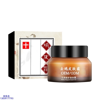 萃美皇后_去鸡皮肤毛刺毛角周滋润修复保湿身体霜