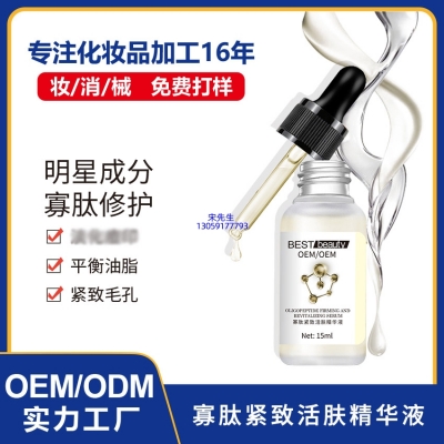 萃美皇后_寡肽精华液OEM ODM代加工