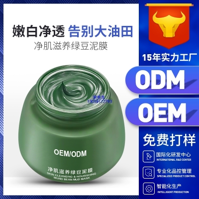 萃美皇后_泥膜深层清洁补水保湿绿豆泥膜 泥膜oem/OEM加工贴牌