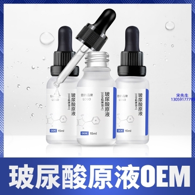 萃美皇后_保湿抗皱小分子透明质酸原液OEM  玻尿酸原液oem加工贴牌