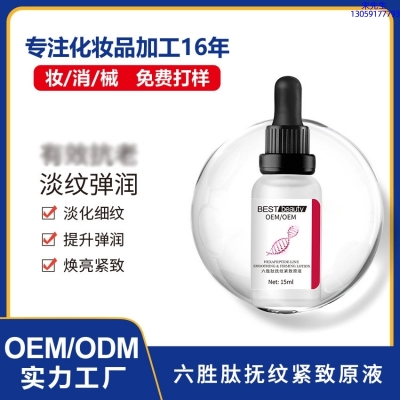 萃美皇后_六胜肽抚纹紧致原液OEM ODM代加工