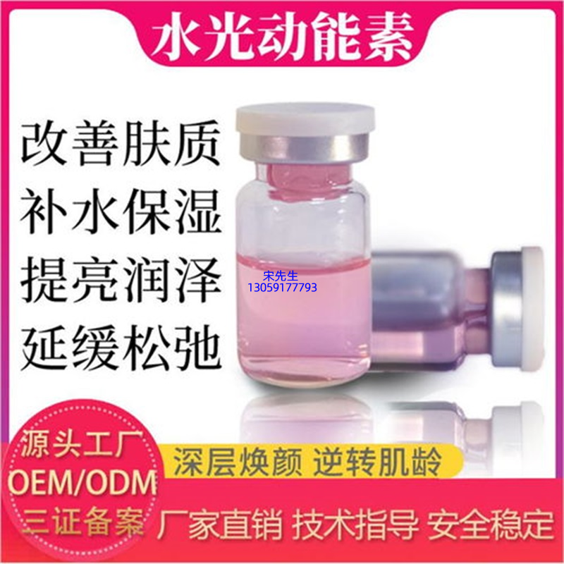 萃美皇后_水光动能素精华原液代加工