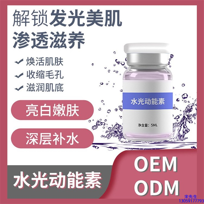 萃美皇后_水光动能素精华原液美白亮肤