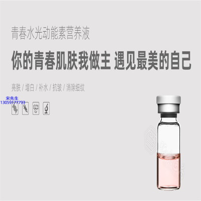 萃美皇后_水光动能素精华原液OEM定制